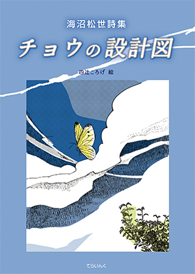 9784862611932チョウの設計図 9784862611932チョウの設計図